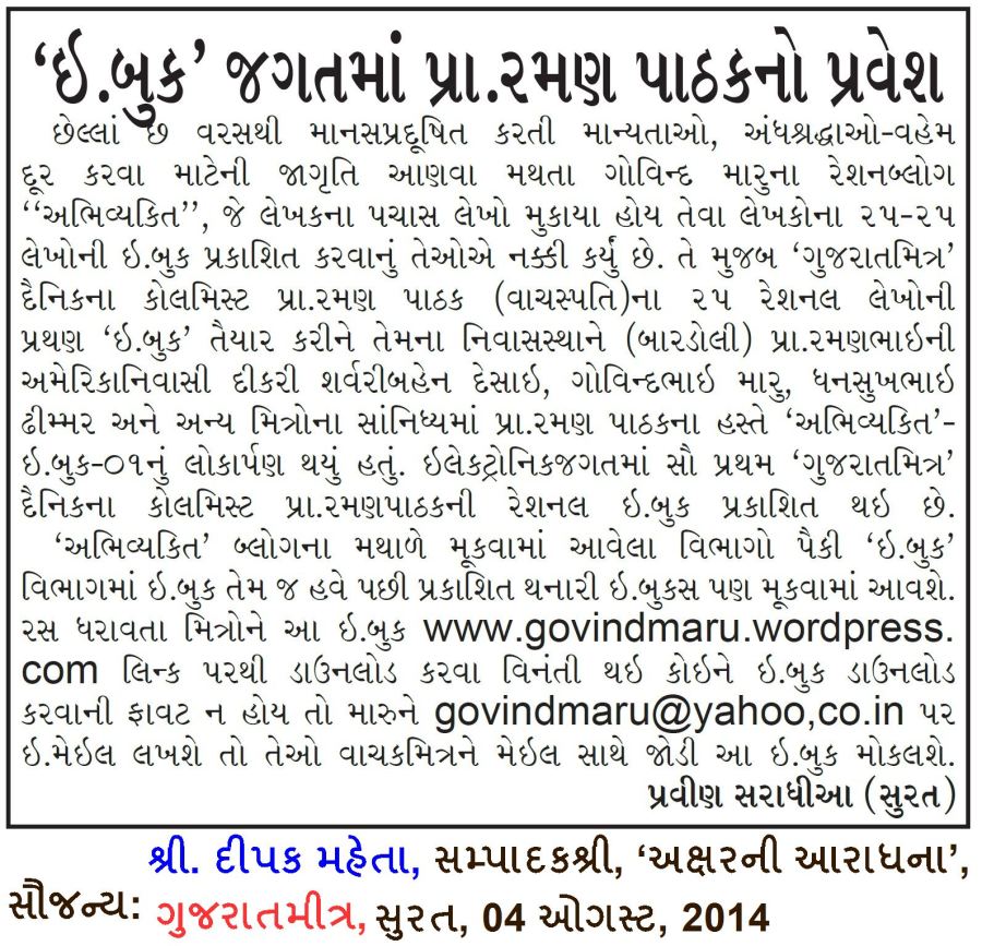 Gujaratmitra_04-08-2014